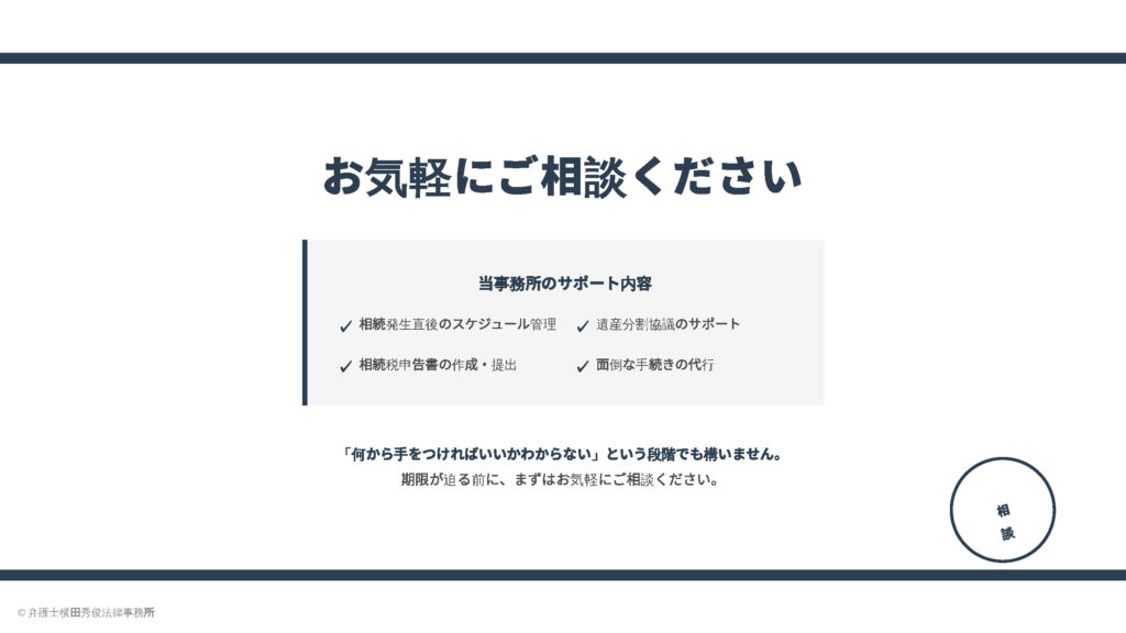 1119相続　ご相談ください