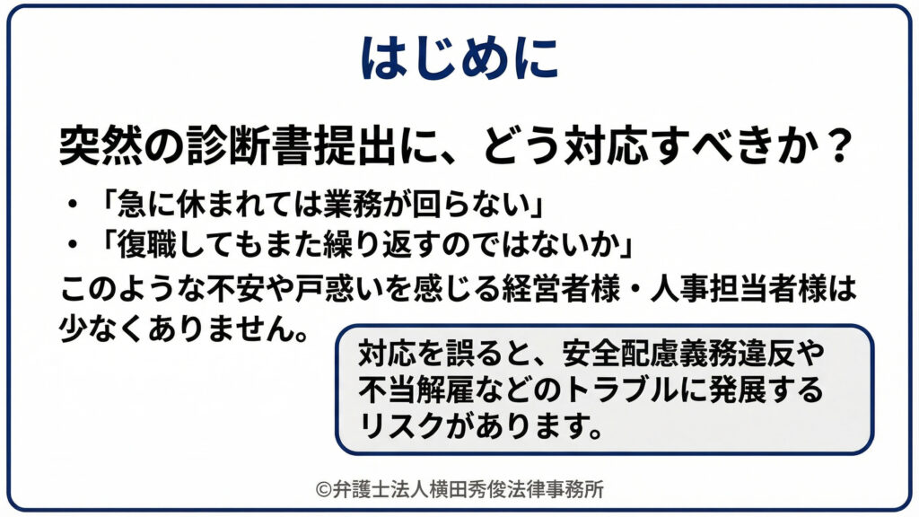 突然の診断書にどう対応するか