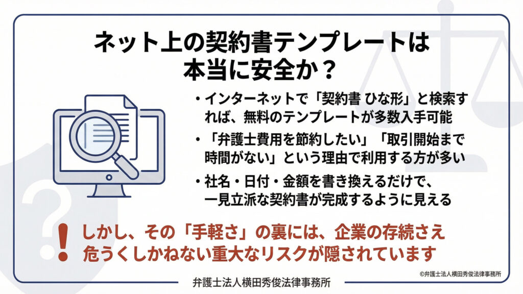 ネットの契約書 安定性