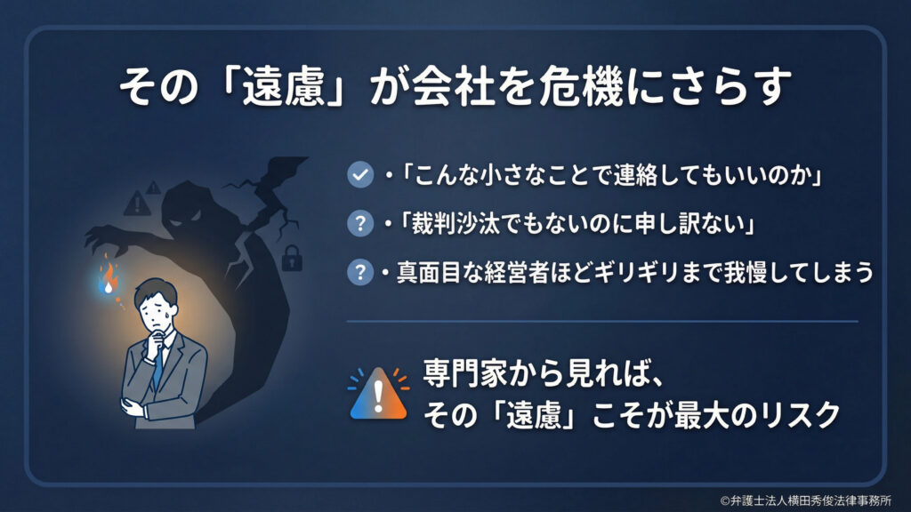 遠慮こそが最大のリスク