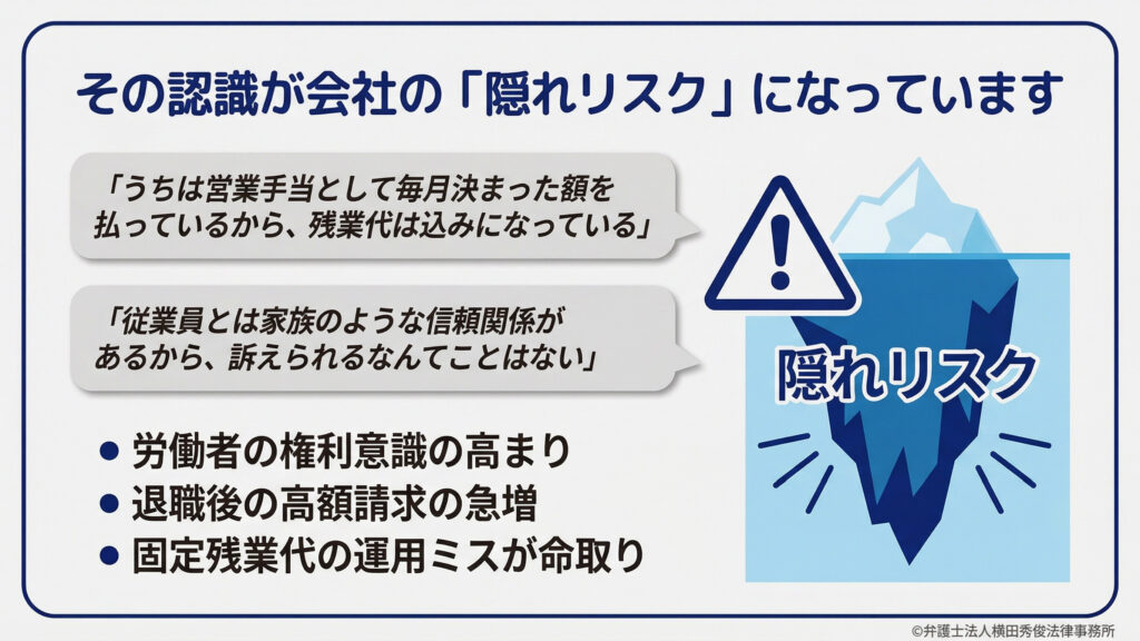 隠れリスク　固定残業代の運用