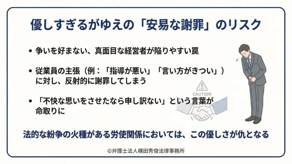 安易な謝罪のリスク