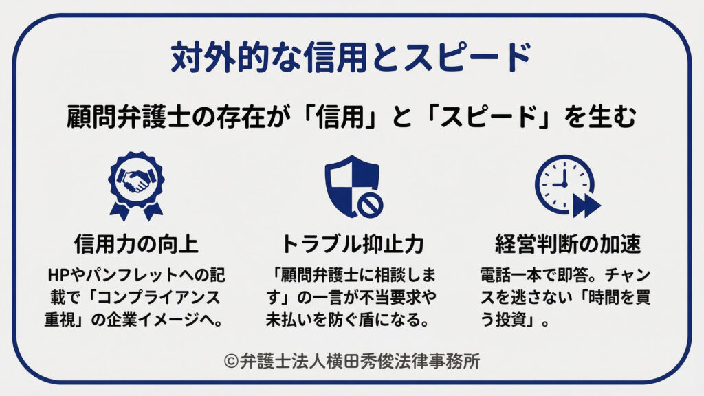 顧問弁護士の存在が信用とスピードを生む