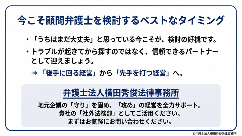 弁護士法人横田秀俊法律事務所