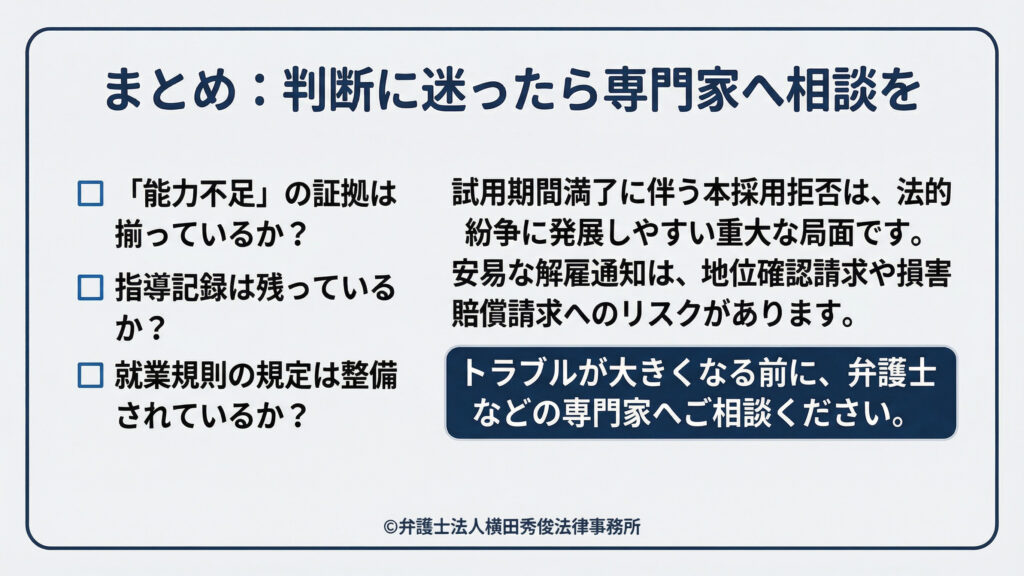 迷ったら弁護士に相談