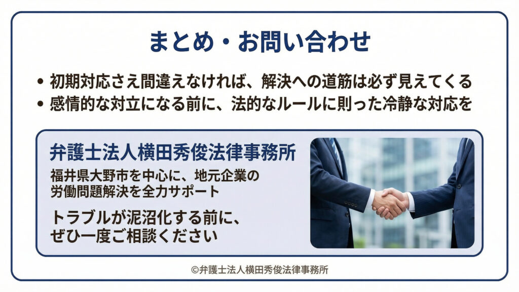 弁護士法人横田秀俊法律事務所
