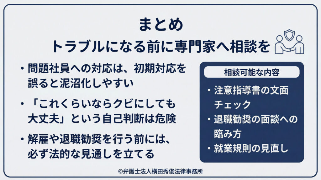 トラブルになる前に専門家へ相談を