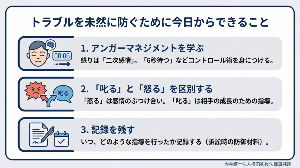 アンガーマネジメント　「叱る」と「怒る」を区別　記録を残す