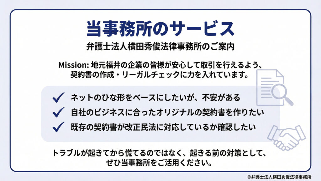 弁護士法人横田秀俊法律事務所