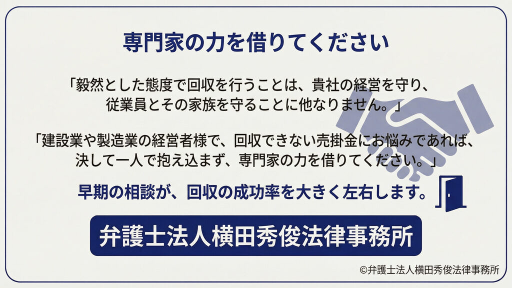 弁護士法人横田秀俊法律事務所