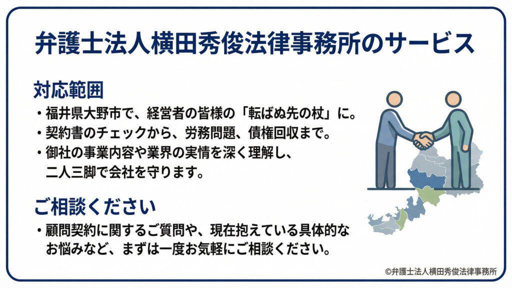 弁護士法人横田秀俊法律事務所