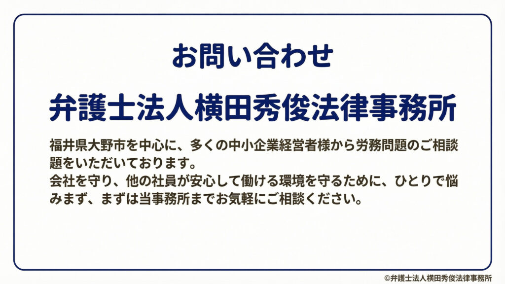弁護士法人横田秀俊法律事務所