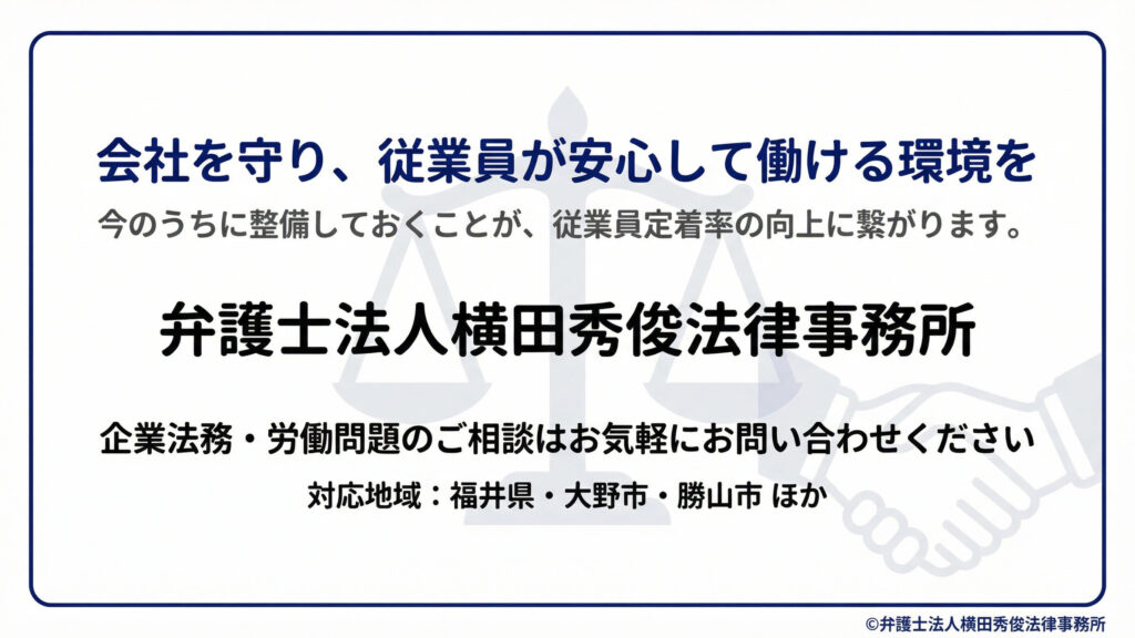 弁護士法人横田秀俊法律事務所