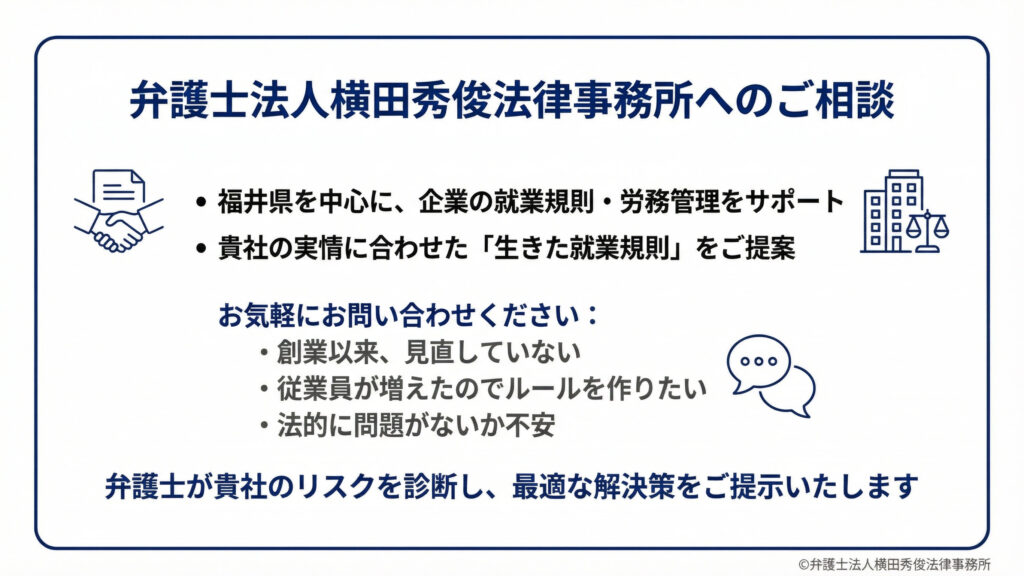 弁護士法人横田秀俊法律事務所