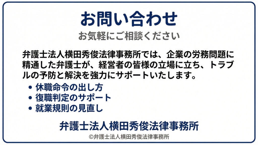 弁護士法人横田秀俊法律事務所