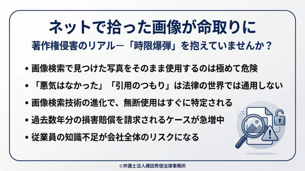 ネットで拾った画像が命取りに