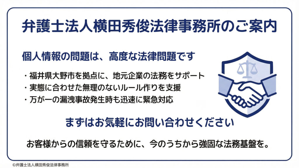 弁護士法人横田秀俊法律事務所