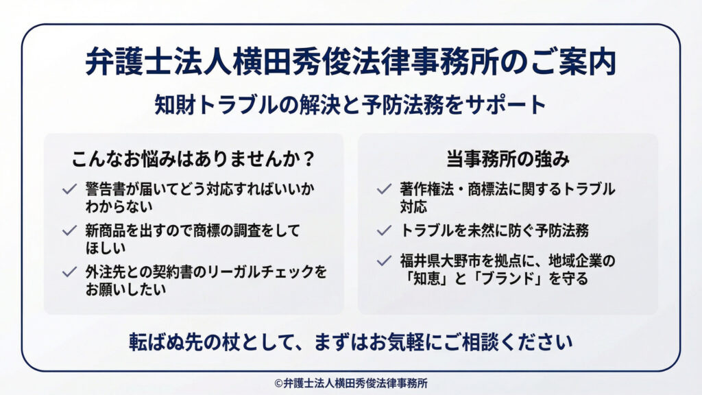 知財トラブルの解決と予防法務をサポート