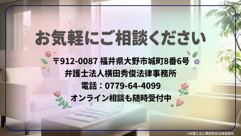 「お気軽にご相談ください」というメッセージを中央に配した最終スライド。福井県大野市の住所、電話番号、オンライン相談受付中の案内を記載。明るい日差しが差し込む清潔感のあるサロンの待合室のような写真を背景に、パステルカラーの装飾を施し、相談しやすい温かな雰囲気で締めくくっている。