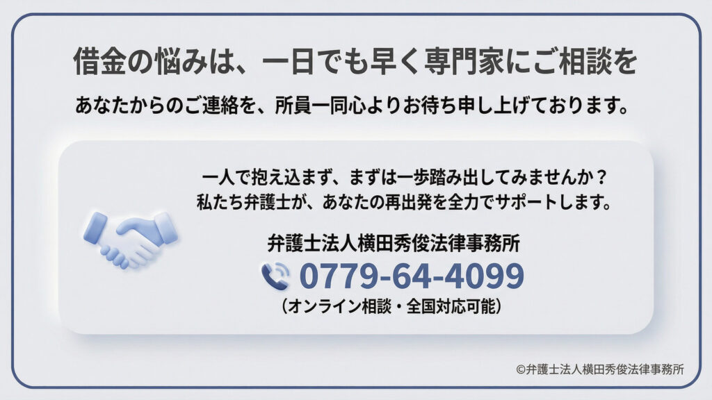 「お問い合わせ」として弁護士法人横田秀俊法律事務所の情報。住所（福井県大野市）、電話番号（0779-64-4099）、30分5,500円の相談料、オンライン相談対応、対面時の決済方法（現金・カード・QR）を掲載。「プロの意見を聞いてみませんか」と呼びかけています。
